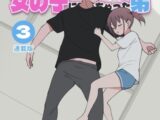兄貴の彼女になる女の子になっちゃった弟【連載版】 ③