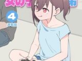兄貴の彼女になる女の子になっちゃった弟【連載版】 ④