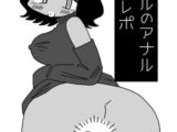ギャルのアナル開発レポ
