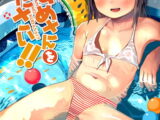 むすめさんをください!!