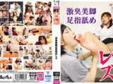 激臭美脚足指舐めレズ