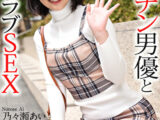 【4K】デカチン男優とハメ撮りいちゃラブSEX 乃々瀬あい