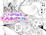 クソチョロ吸血鬼、ヤンデレ娘のエサになる【単話】