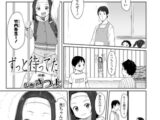 ずっと待ってた -前編-