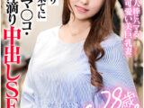 E★人妻DX SENA （28）