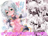 ○リせんせーをひとりじめしてよだれでベトベトにしてあまあまえっちをする本