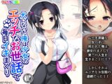 犬になった俺は少女のエッチなお世話で毎日イキまくり 1巻