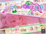 ○リサキュバスとの性活 〜18冊の魔育日誌〜