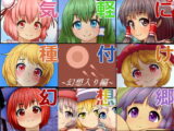 気軽に種付け幻想郷～幻想入り編～