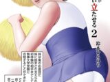 妹のエールが俺を奮い立たせる2