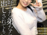 私…弟が大好きすぎてホントはHがしたいんです…