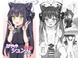 甘やかシュンさん縮小版