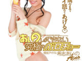 【AIリマスター版】あいのしかできない究極のベロチュー 希志あいの