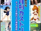 月刊カストリ