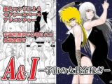 A&I-宇宙の女賞金稼ぎ-