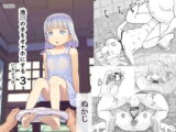 池○の子をオナホにする3