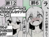 沖田さんに色々聞いてみた ─ラブホデート編─
