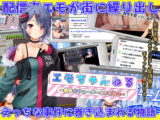 エモちゃんねる ～美少女チューバーのHな日常～