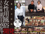 黒田式女風 花島さん AV男優 黒田悠斗が全力で女性を悦ばせる