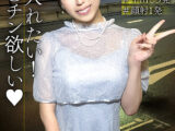 もう入れたい！オチ○チン欲しい！ 性欲が高まり連発中出しを懇願するGカップ美容部員