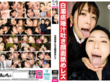 白濁痰唾汁吐き顔面舐めレズ