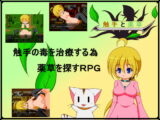 触手と薬草