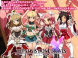 Hypn*sis Done Braves–ヒュプノス ドーン ブレイブス–