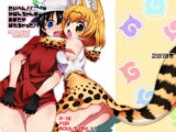 たいへん‼こんどはかばんちゃんのおまたがはれちゃった!