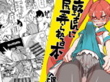 上野さんにお尻弄られる本