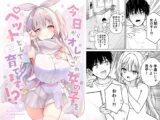 今日からオレがこの女の子をペットとして育てます!?