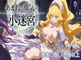 『あまねと瘴気の小迷宮』 ローグライト風RPG