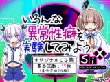 いろんな異常性癖を実験してみようSiX