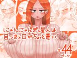 にゃんにゃんぎぅ星人は目つきと口がちょっと悪い