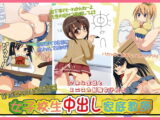 女子校生中出し家庭教師