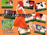 リリアクエスト