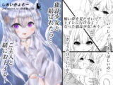 猫耳少女と結ばれたら…～ご主人と一緒におトイレ～