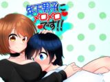 年下男子にメロメロです!!