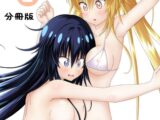 【期間限定　無料お試し版】ゆりメイト！　百合姉妹とおっぱいライフ【分冊版】(2)