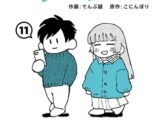 それゆけ！ヤリチンくん 第11話