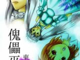 傀儡巫女・東離異伝