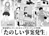 たのしい事案発生