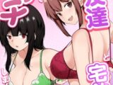 再会した女友達と宅飲みしながら昔のノリでエッチしまくった話