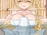 秘湯 小手毬の湯へ