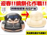 迎春!!鏡餅化作戦!!