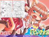 にゃんとフレキシブル