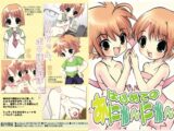 はじめてのおにゃ～にゃ～