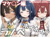 ラノベホイホイ マケ○ン編