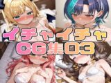 【209page】イチャイチャCG集03
