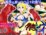 触ってナイト