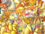 ふ○みぃ祭り